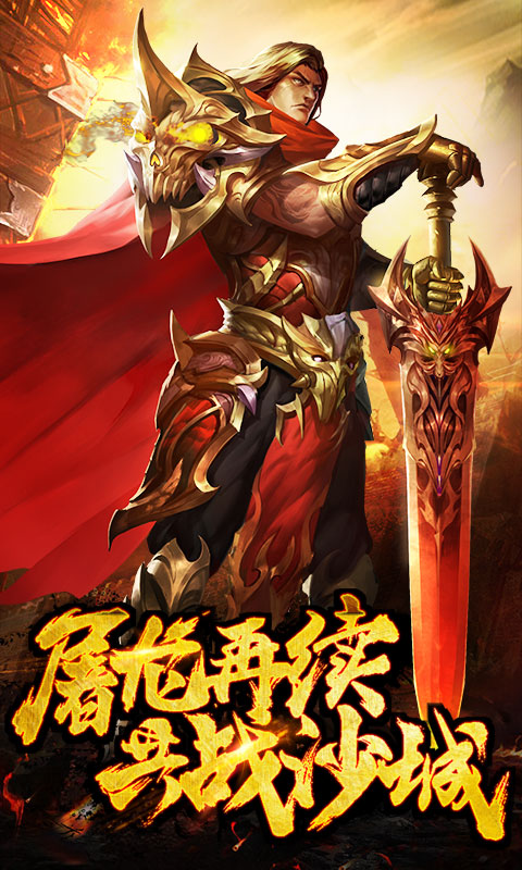 热血永恒_截图1