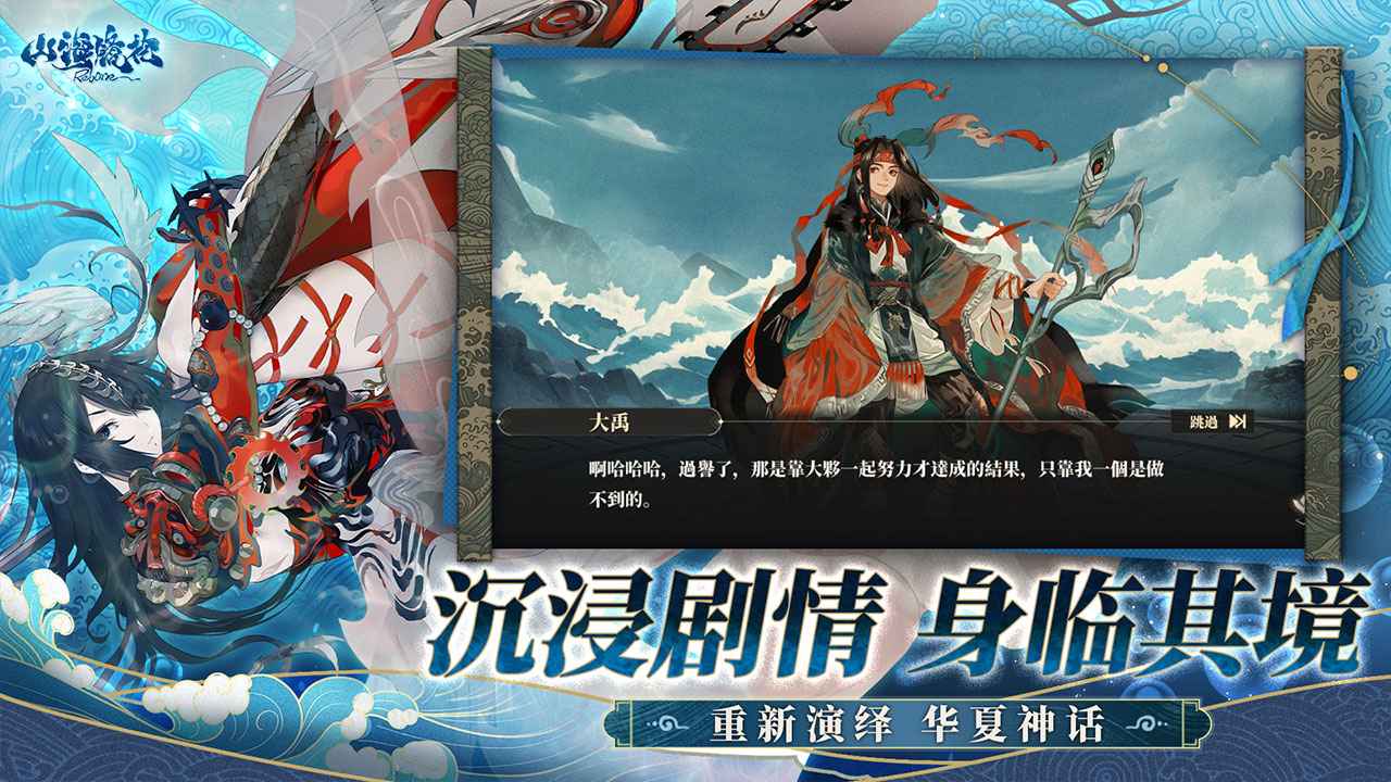 山海镜花