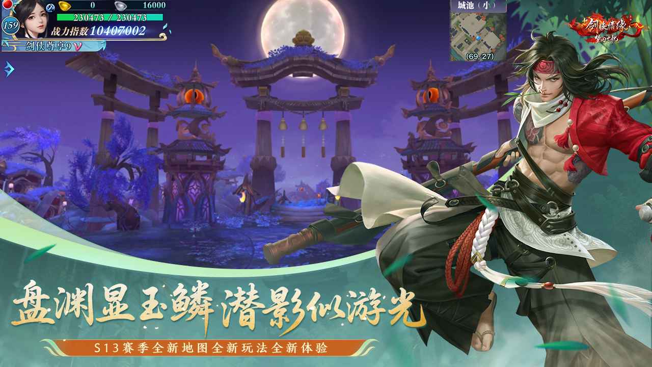 剑侠情缘手游