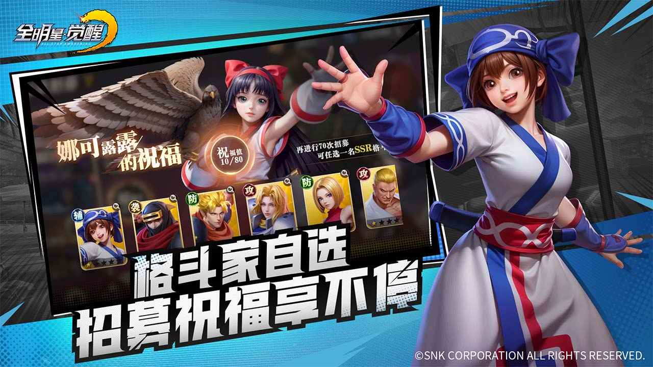 全明星觉醒