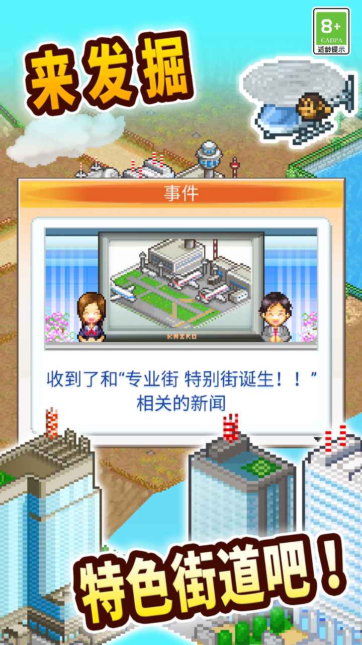 都市大亨物语_截图5