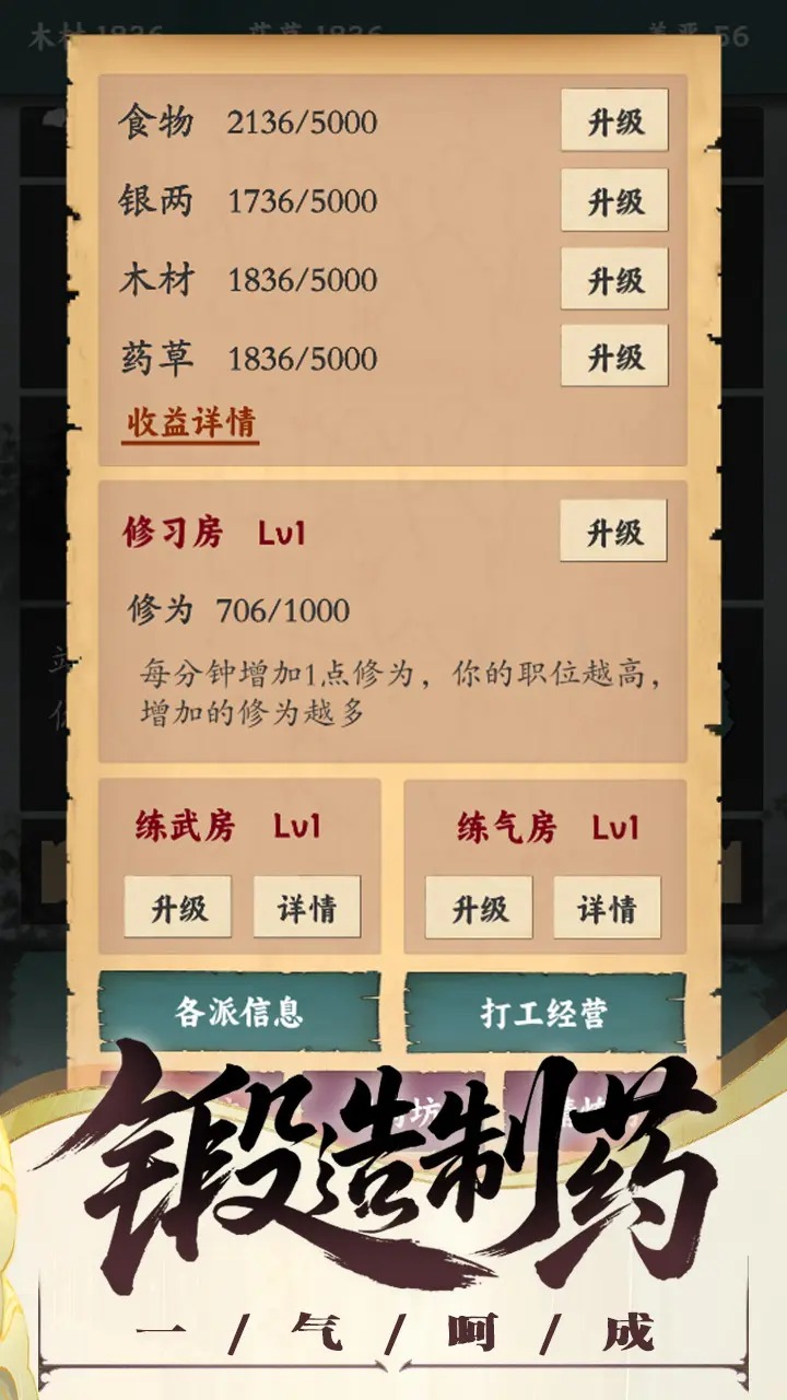 沙盒江湖_截图3