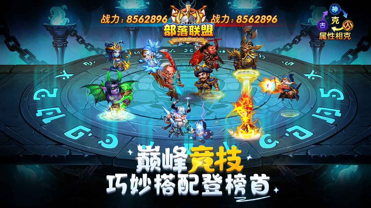 部落联盟_截图1
