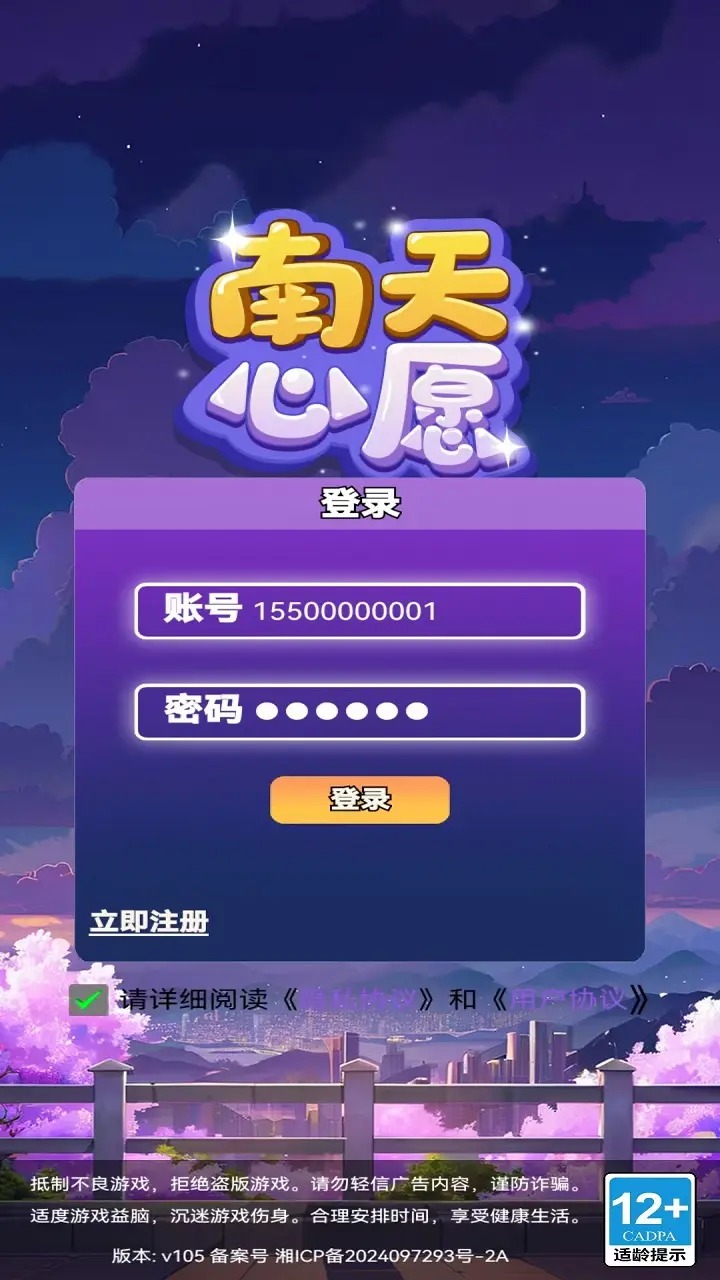 南天心愿_截图1