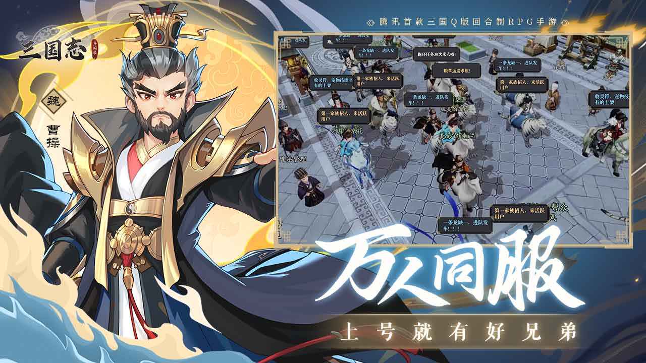 三国志异闻录