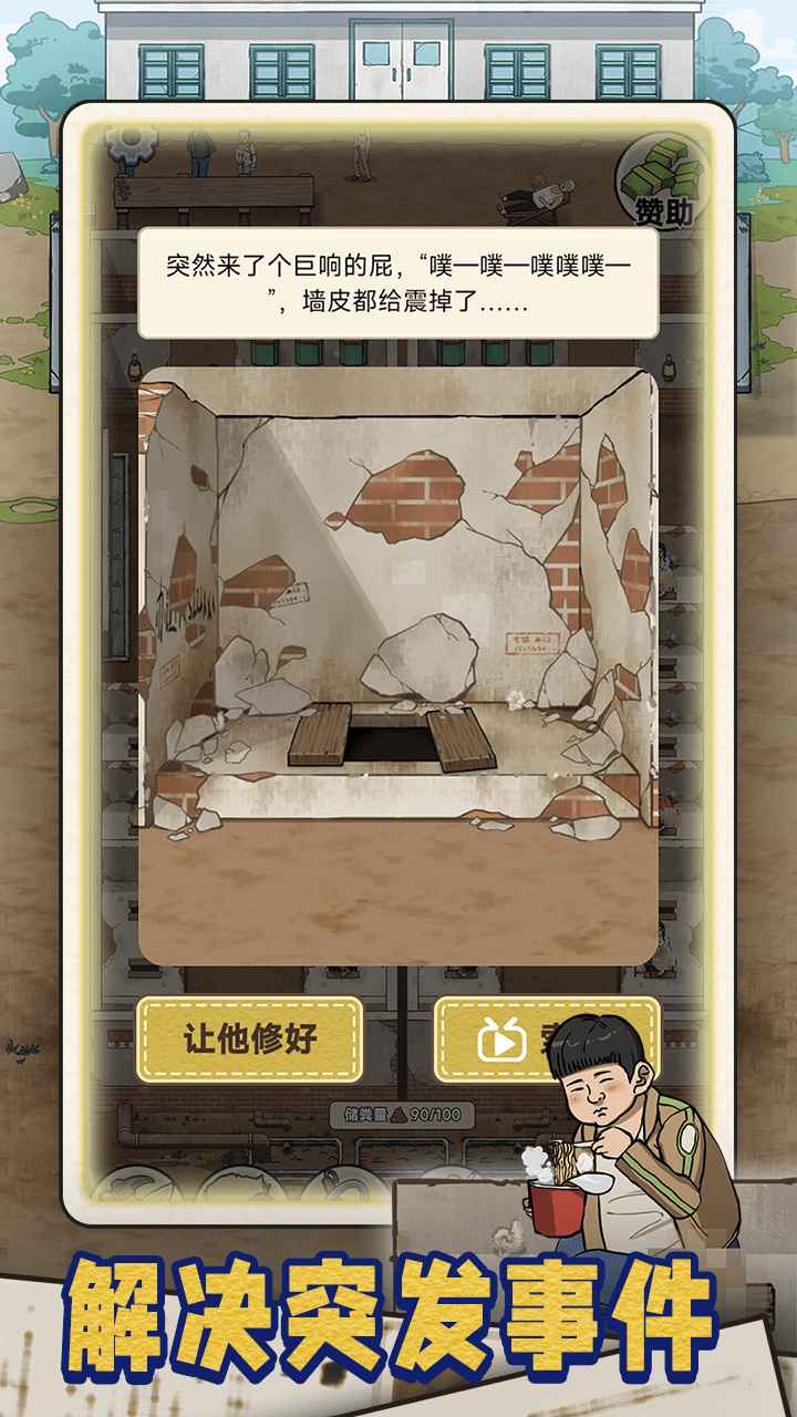 蹲坑大师_截图3