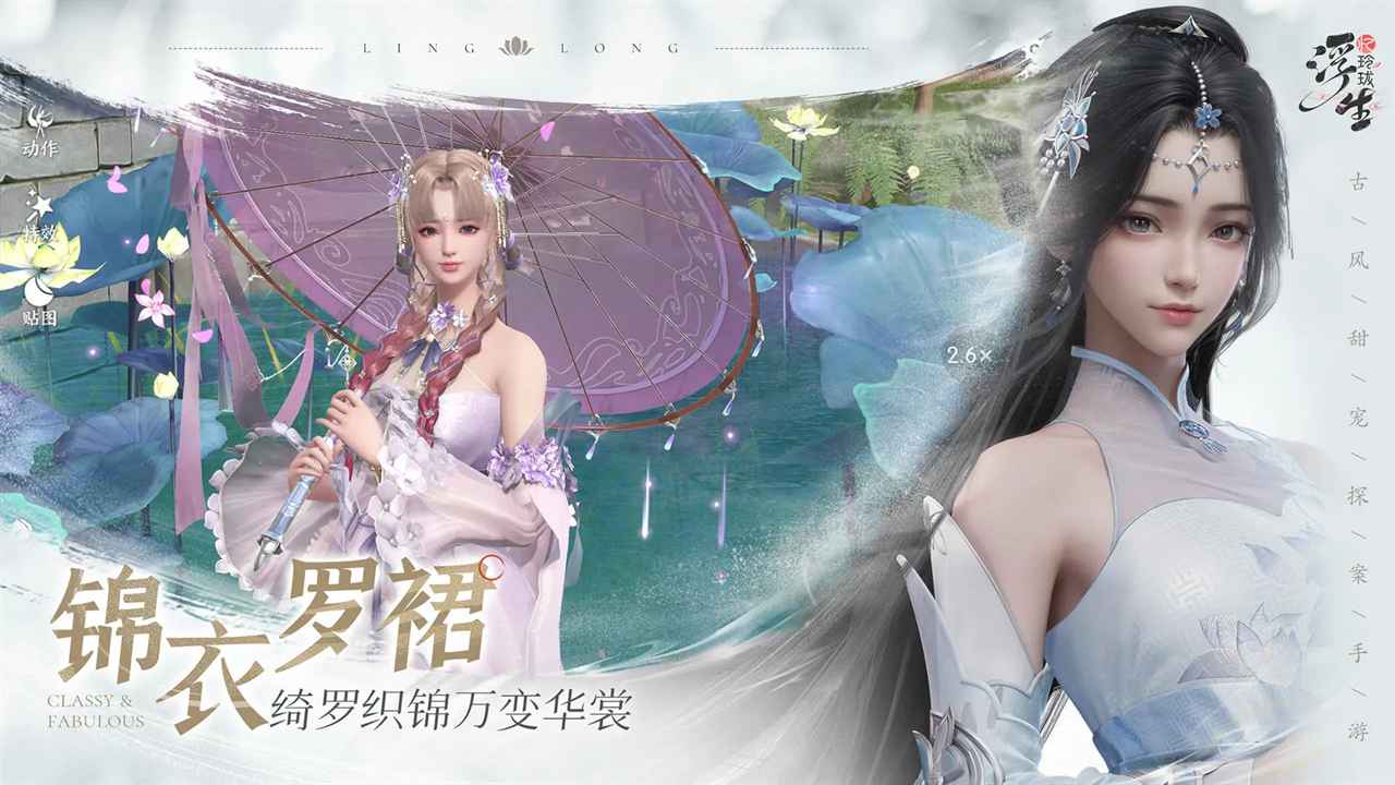 浮生忆玲珑_截图4
