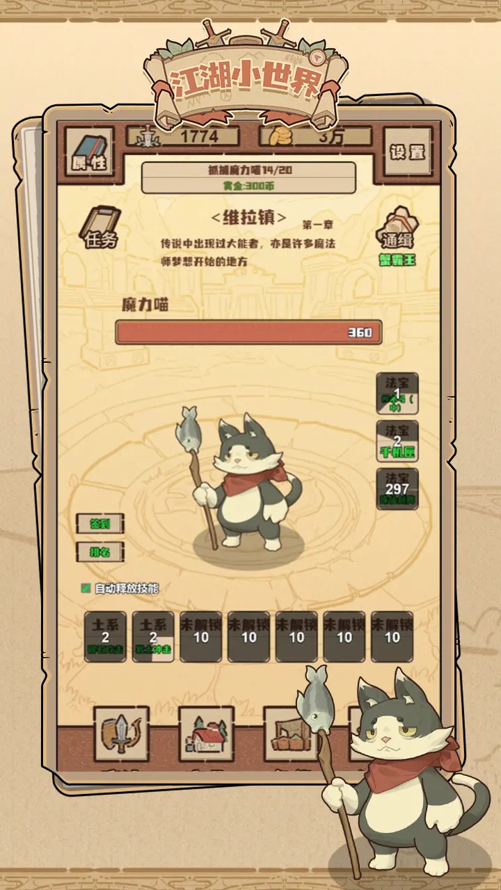 江湖小世界_截图4