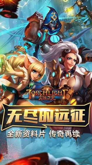 火炬之光_截图4