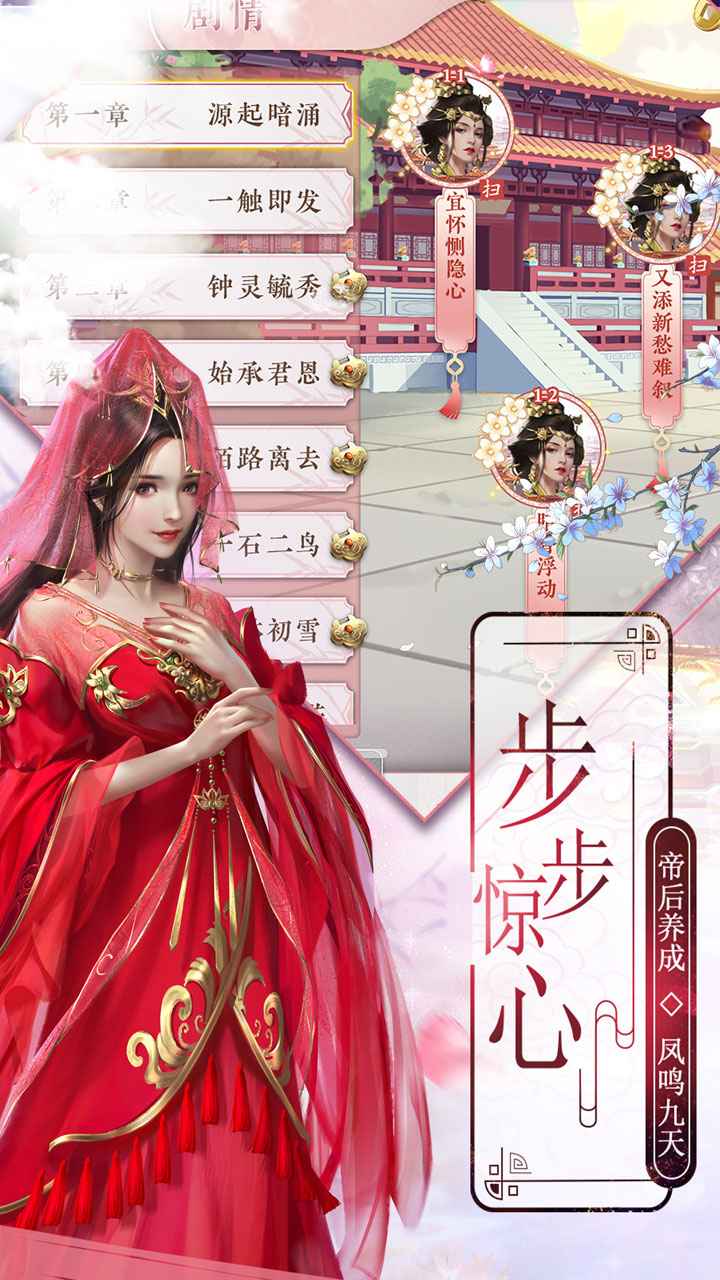 梦回凤歌_截图2