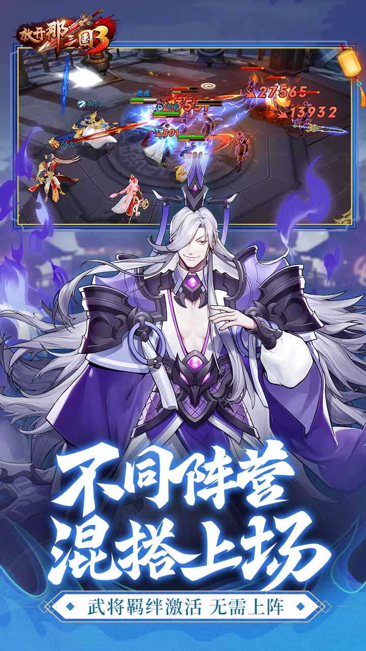 放开那三国3_截图4