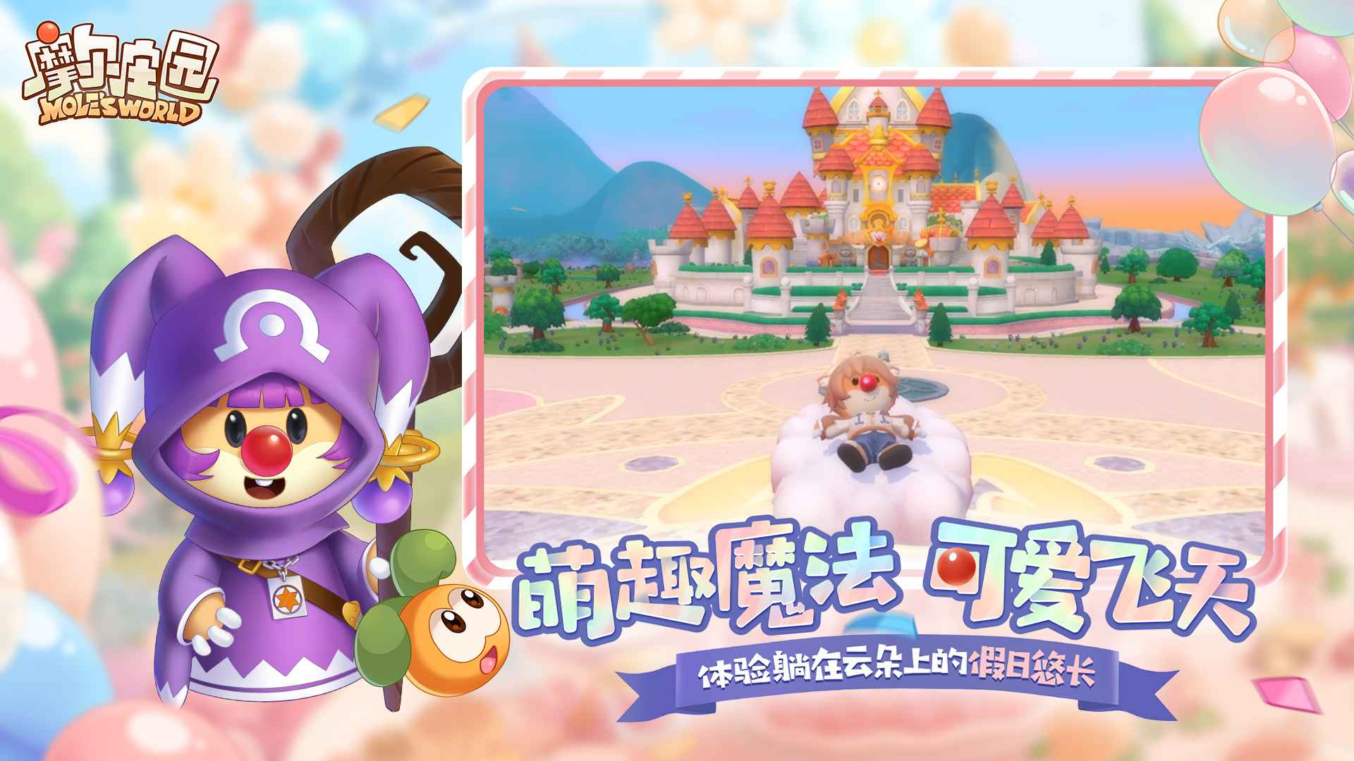 摩尔庄园_截图5