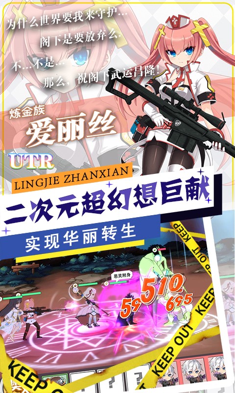 零界战线