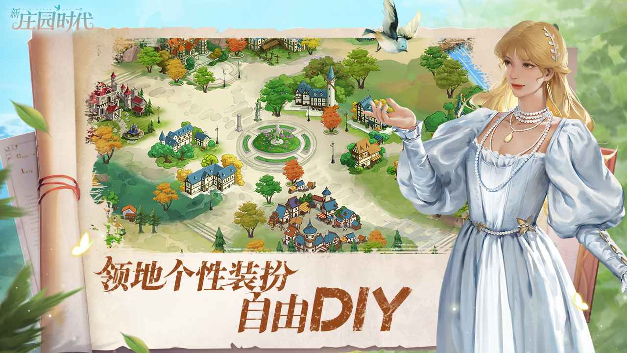 新庄园时代_截图4