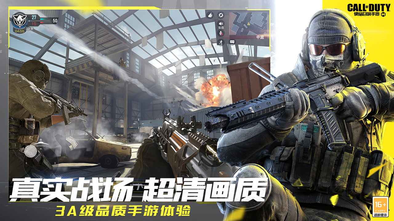 使命召唤手游