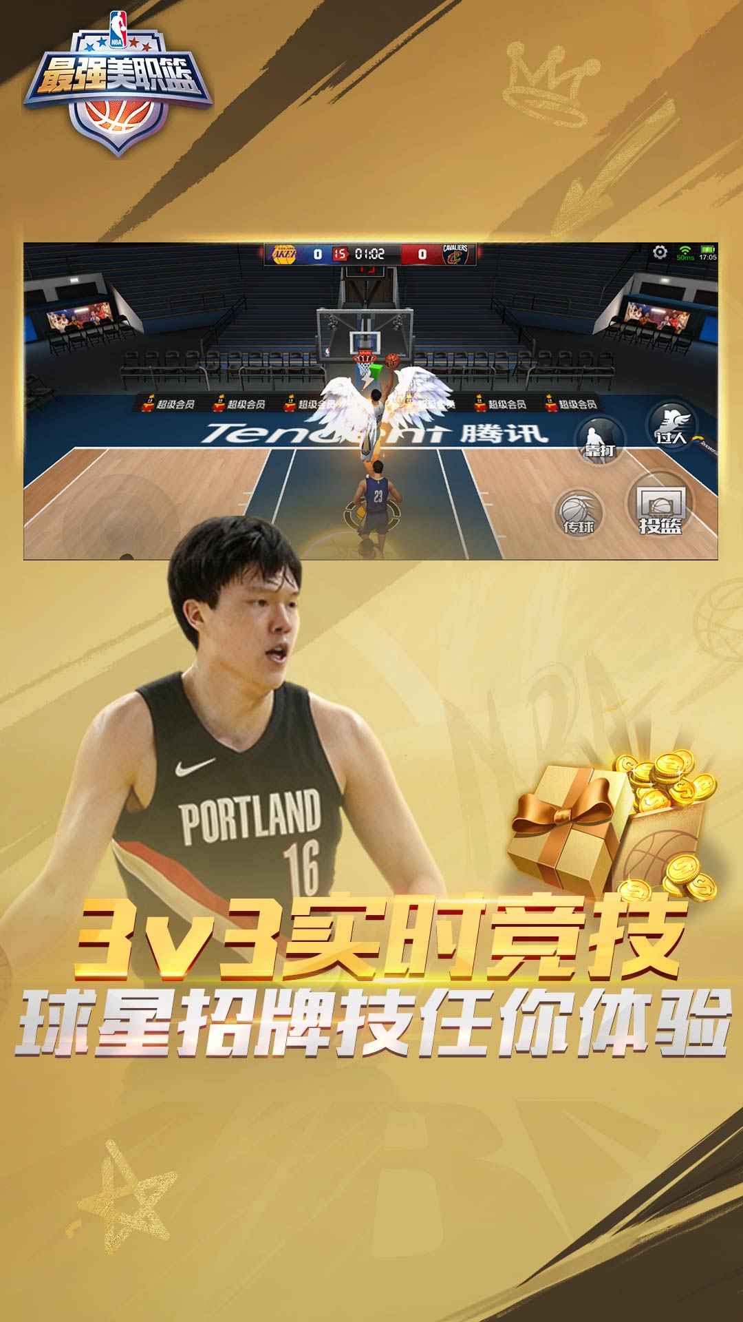 最强美职篮_截图2