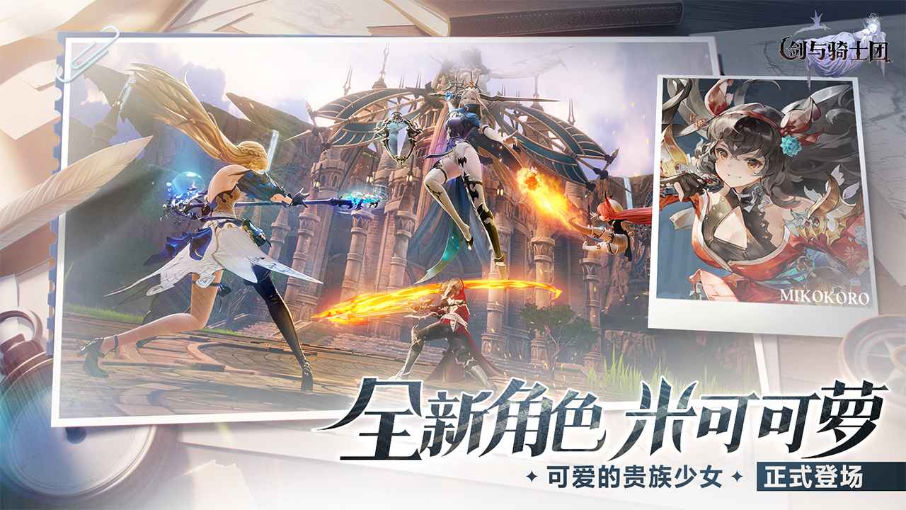 剑与骑士团_截图2