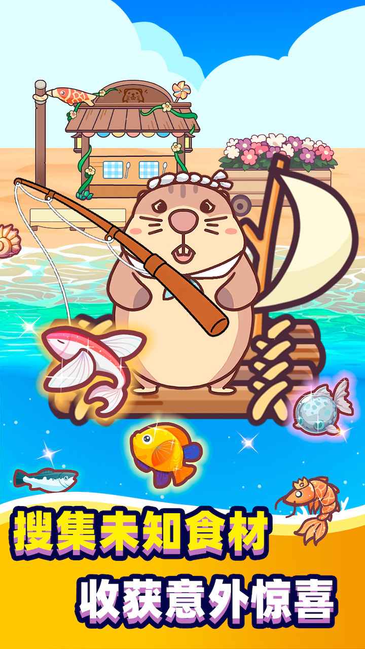 深海寿司_截图1