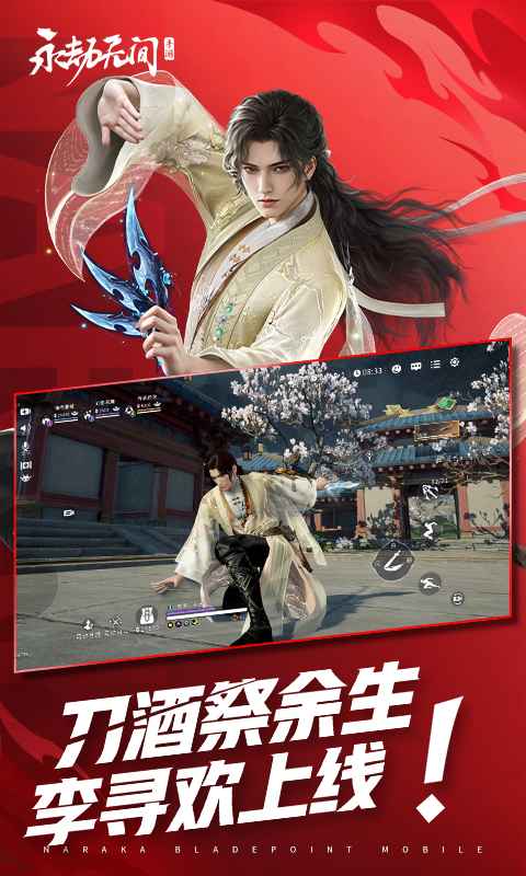 永劫无间手游_截图2