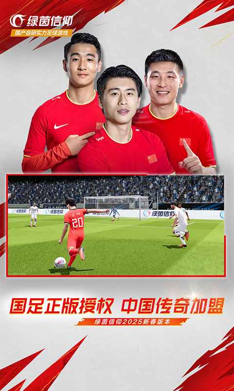 绿茵信仰_截图3
