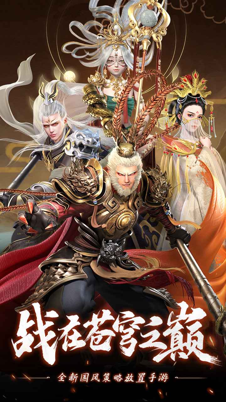 无双西游_截图1