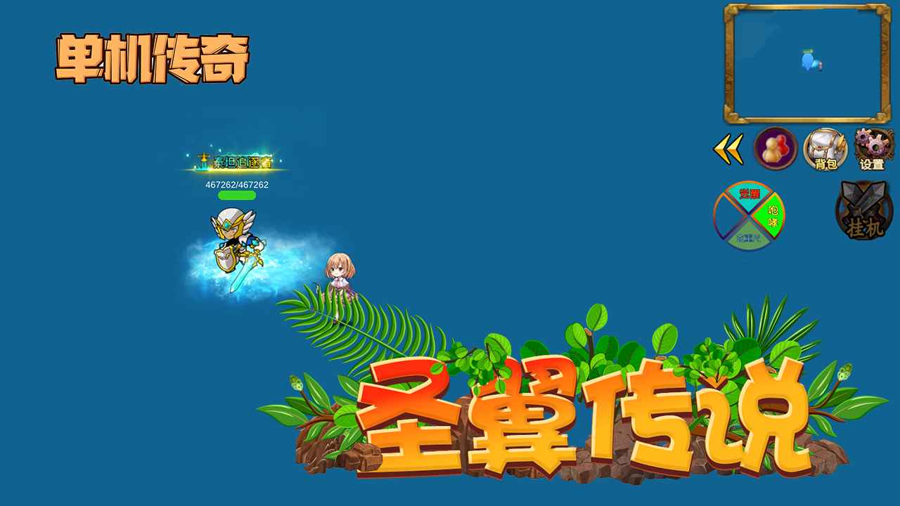 圣翼传说