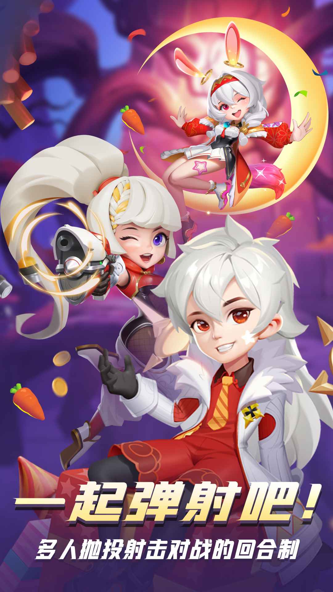 弹弹奇妙冒险_截图1