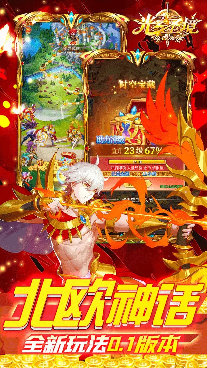 光之圣境放置次元