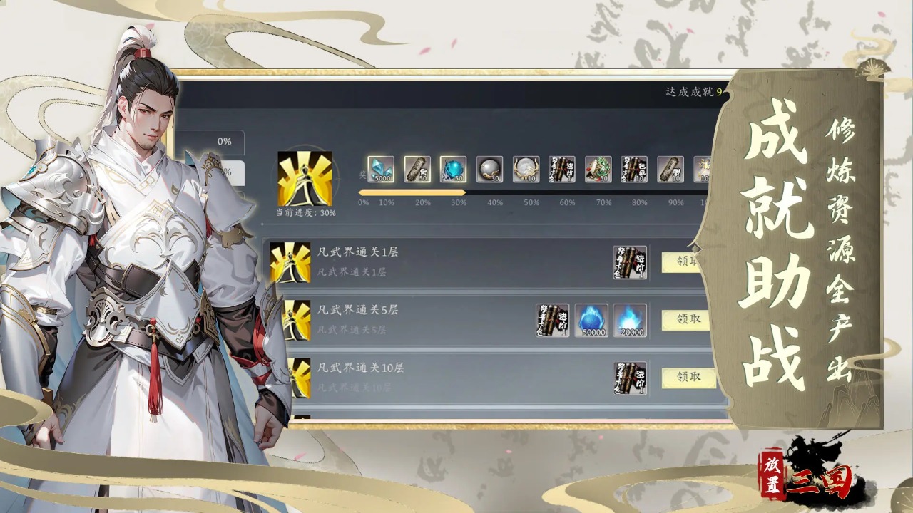 放置三国_截图4