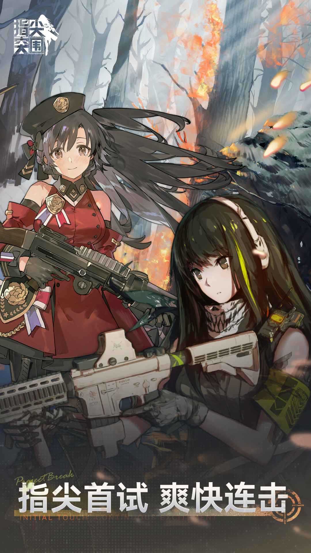指尖突围