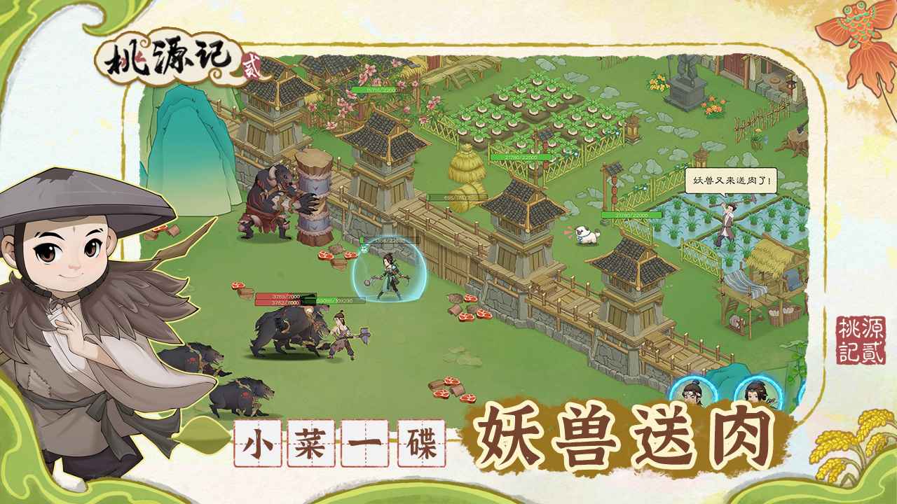 桃源记2