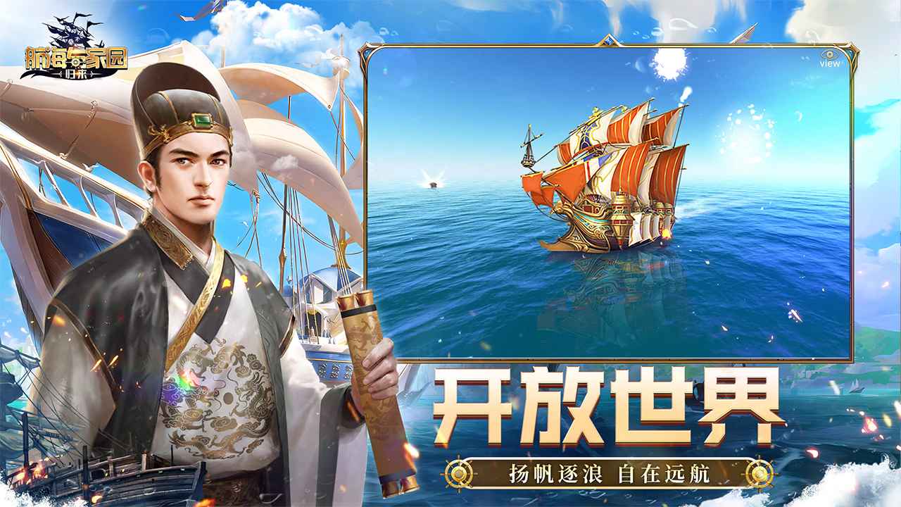 航海与家园