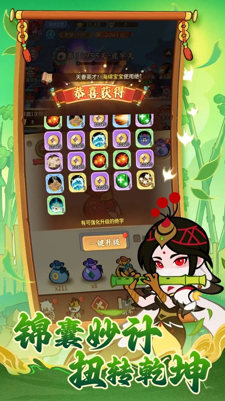 兽化三国_截图6