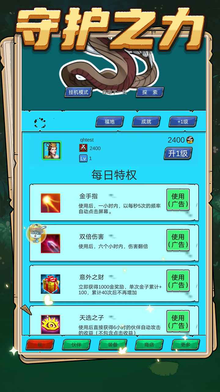 守护之力_截图1