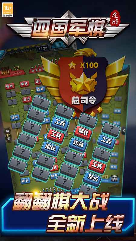 途游四国军棋_截图2