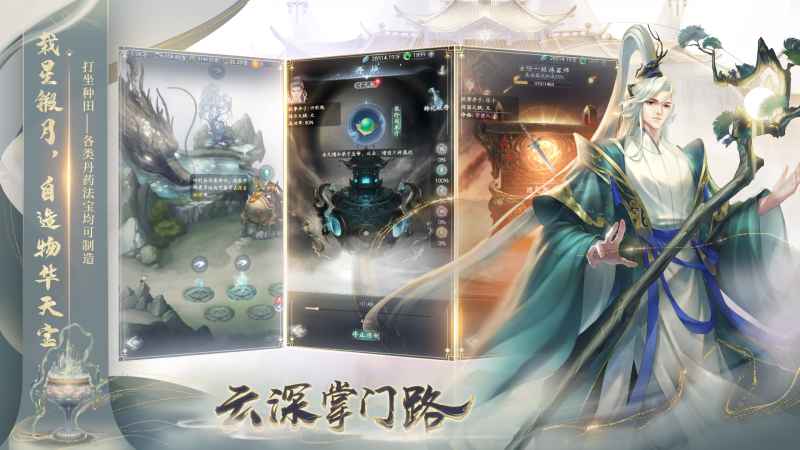 云深掌门路_截图4