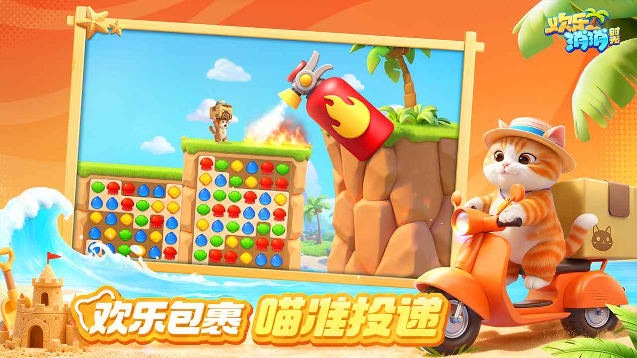 欢乐消消时光_截图5