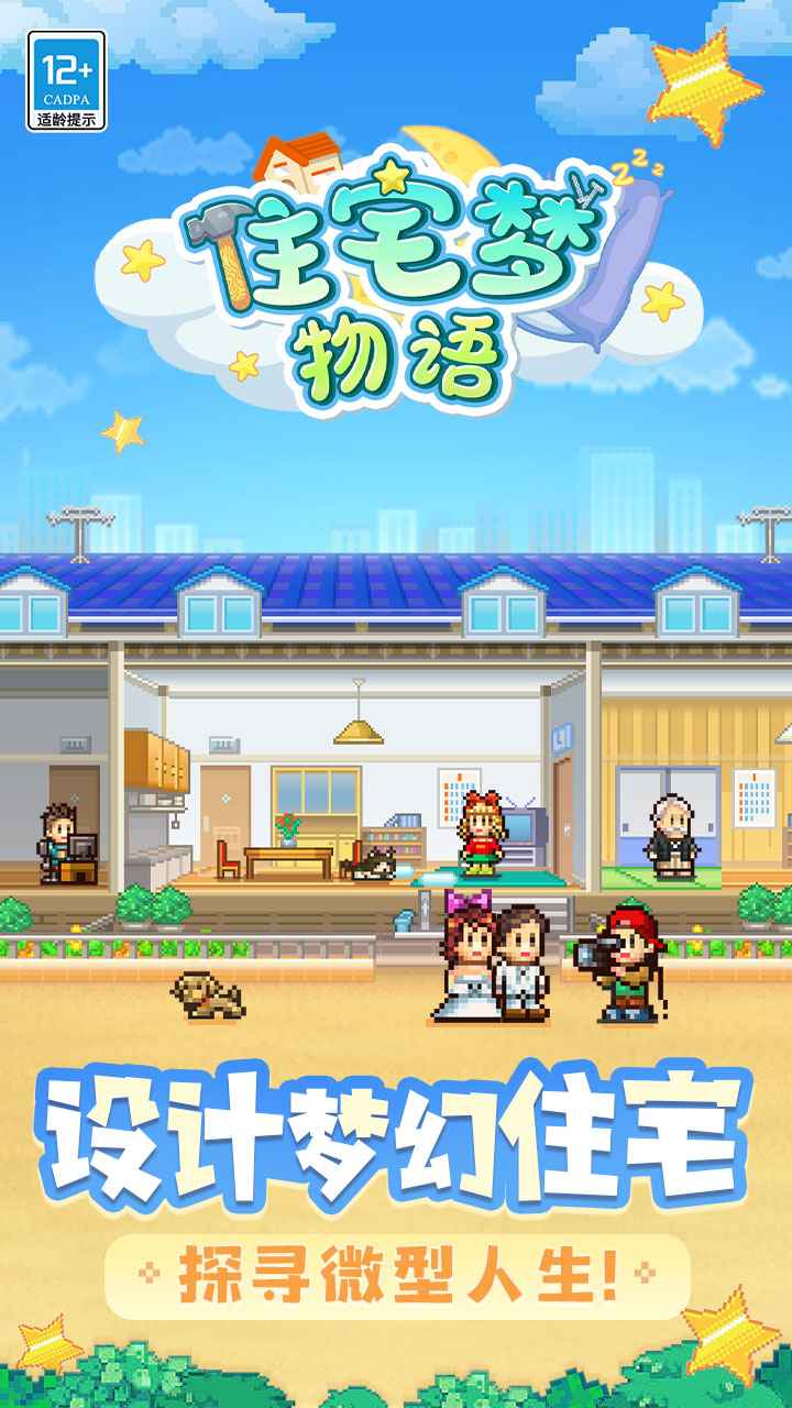 住宅梦物语_截图1