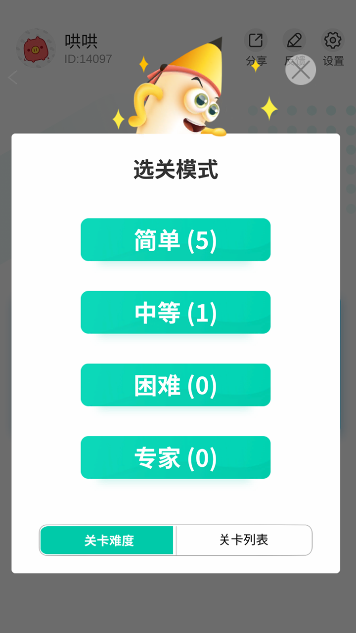 欢乐数独_截图2
