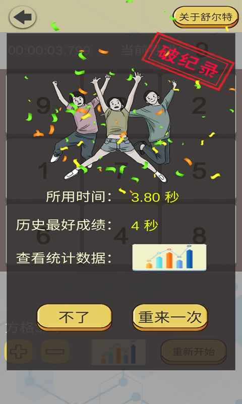 舒尔特表格_截图3