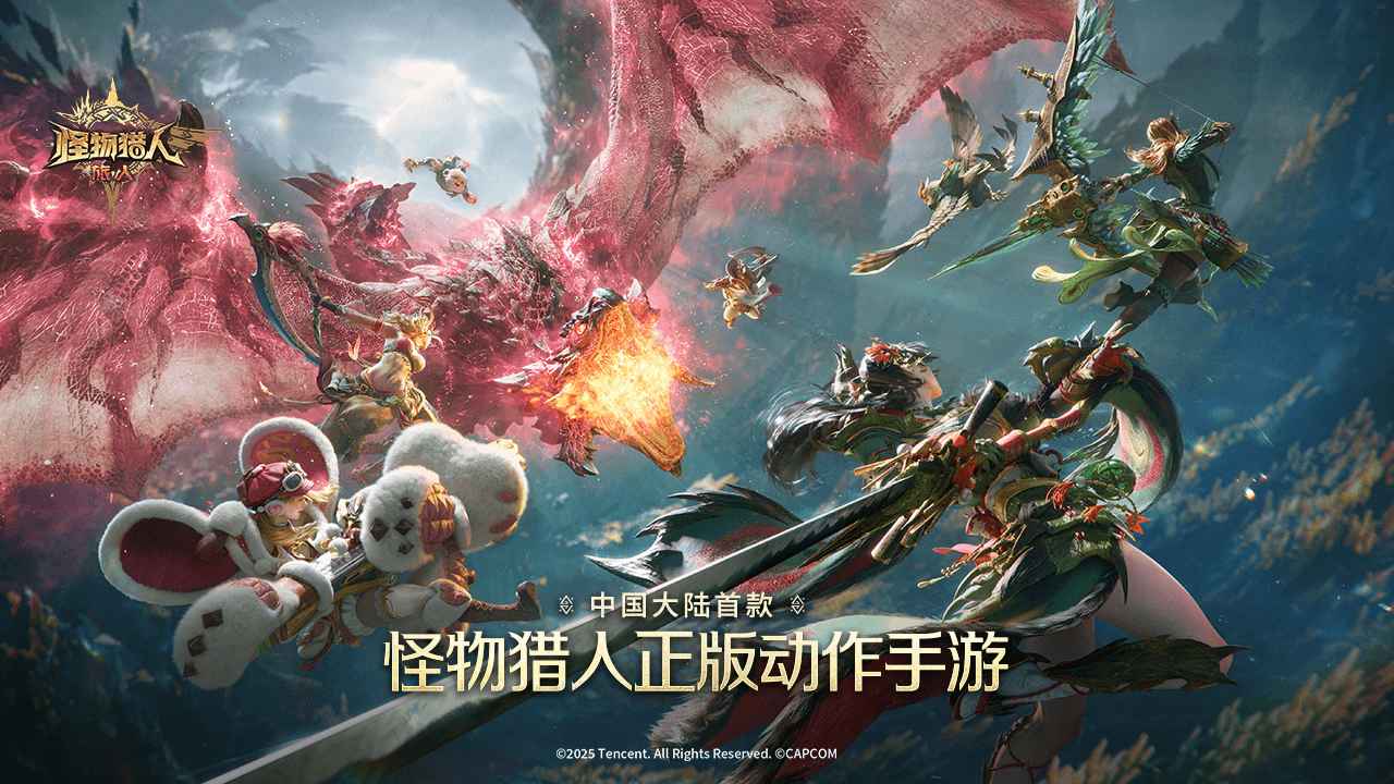 怪物猎人旅人