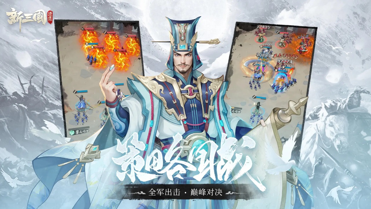 新三国逐鹿_截图2
