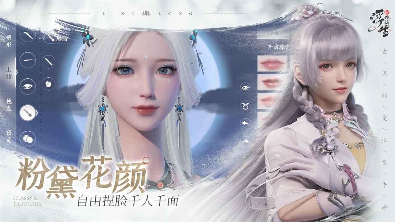 浮生忆玲珑_截图5