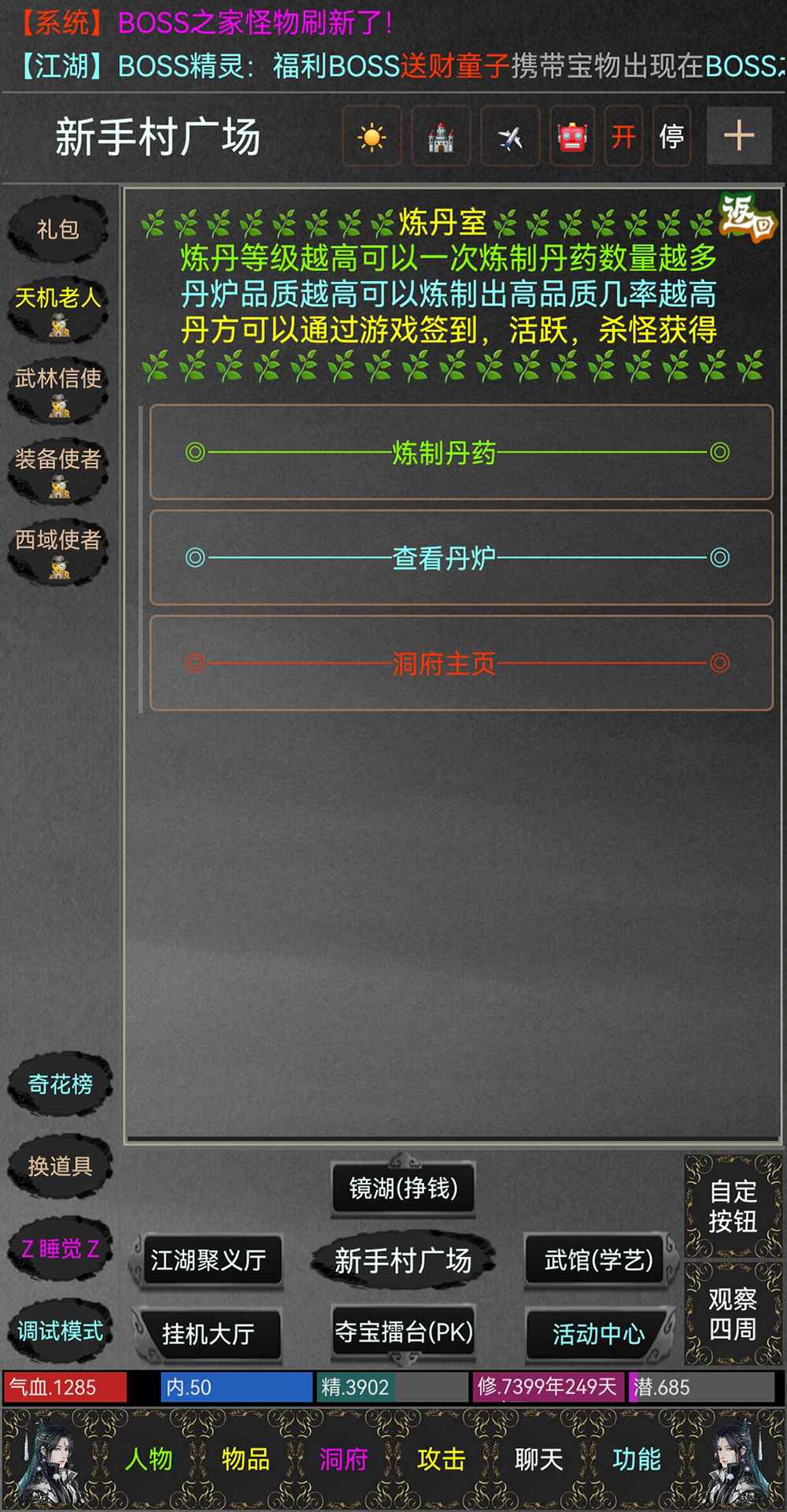 江湖孤影_截图6