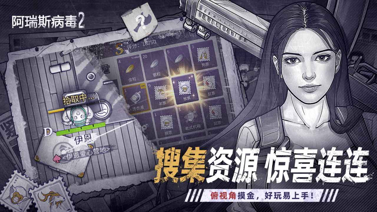阿瑞斯病毒2_截图5