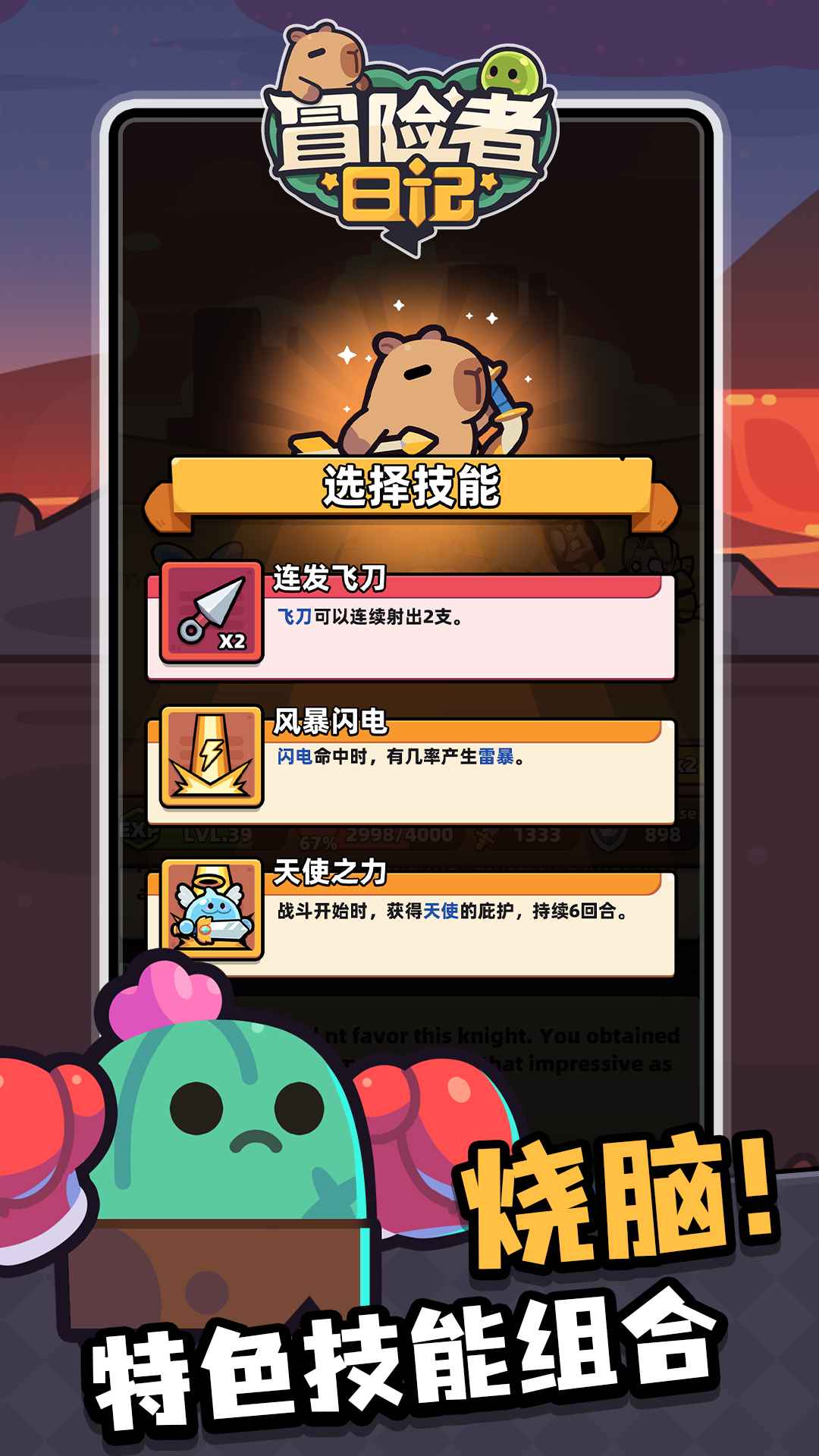 冒险者日记_截图3