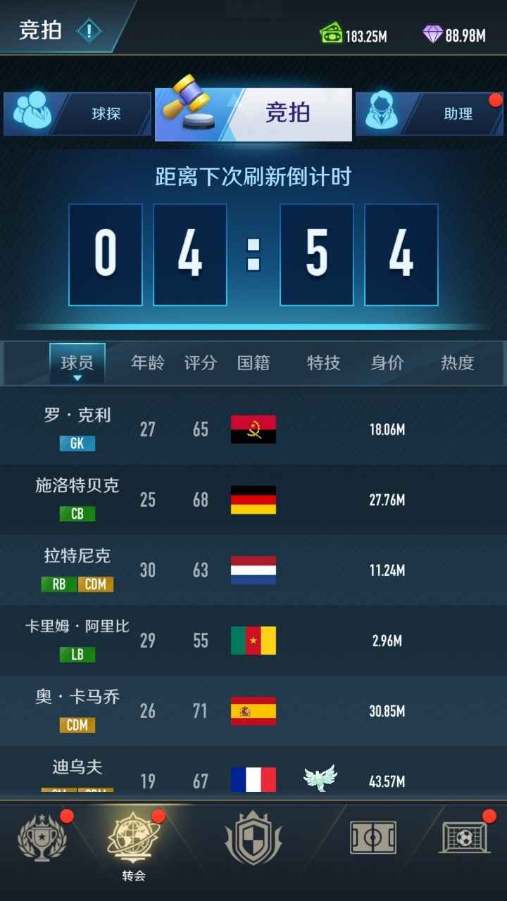 绿茵巅峰之路_截图5