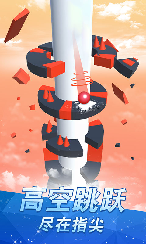 高台跳球_截图2