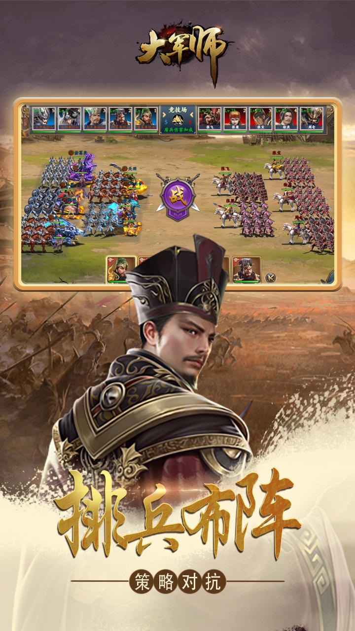 大军师