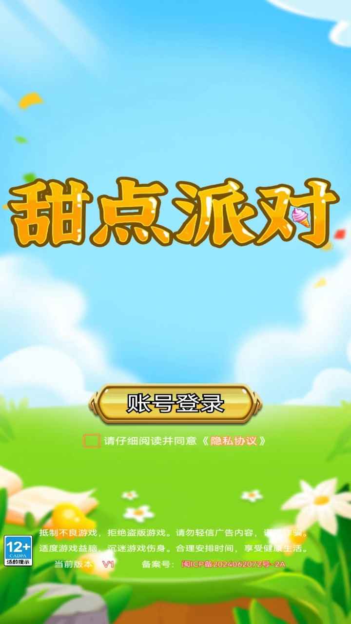 甜点派对_截图1